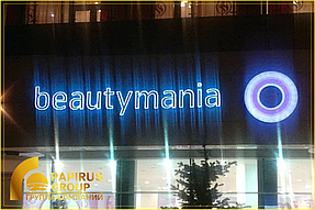 Изготовление для сети гипермаркетов косметики "Beautymania"