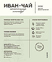Мононабор Иван чай (Дед Алтай), фото 3