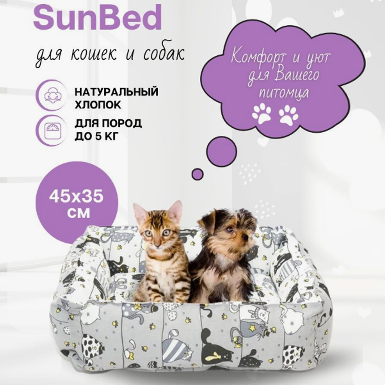 Лежанка для кошек и собак SunBed