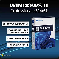 Ключ активации Windows 11 Pro Лицензионный ключ Professional