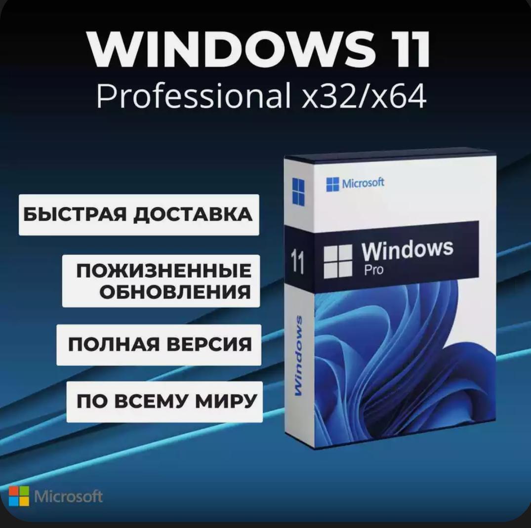 Ключ активации Windows 11 Pro Лицензионный ключ Professional, купить в ...