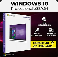 Ключ активации Windows 10 Pro Лицензионный ключ Professional