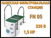 Бассейнге арналған FN-05 аспалы сүзгі қондырғысы (Моноблок, акрил, 1,5 а.к., 220В)