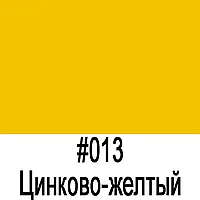 Пленка ORACAL 8500 013 (1,26М*50М) цинково-желтая
