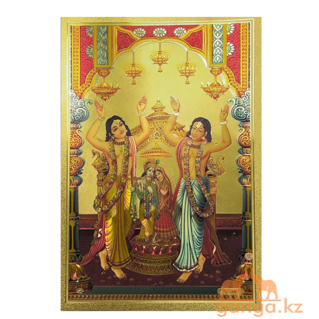 Плакат господь Чайтанья и Баларама - посередине Радха и Кришна (20х30 см) - фото 1 - id-p106489333
