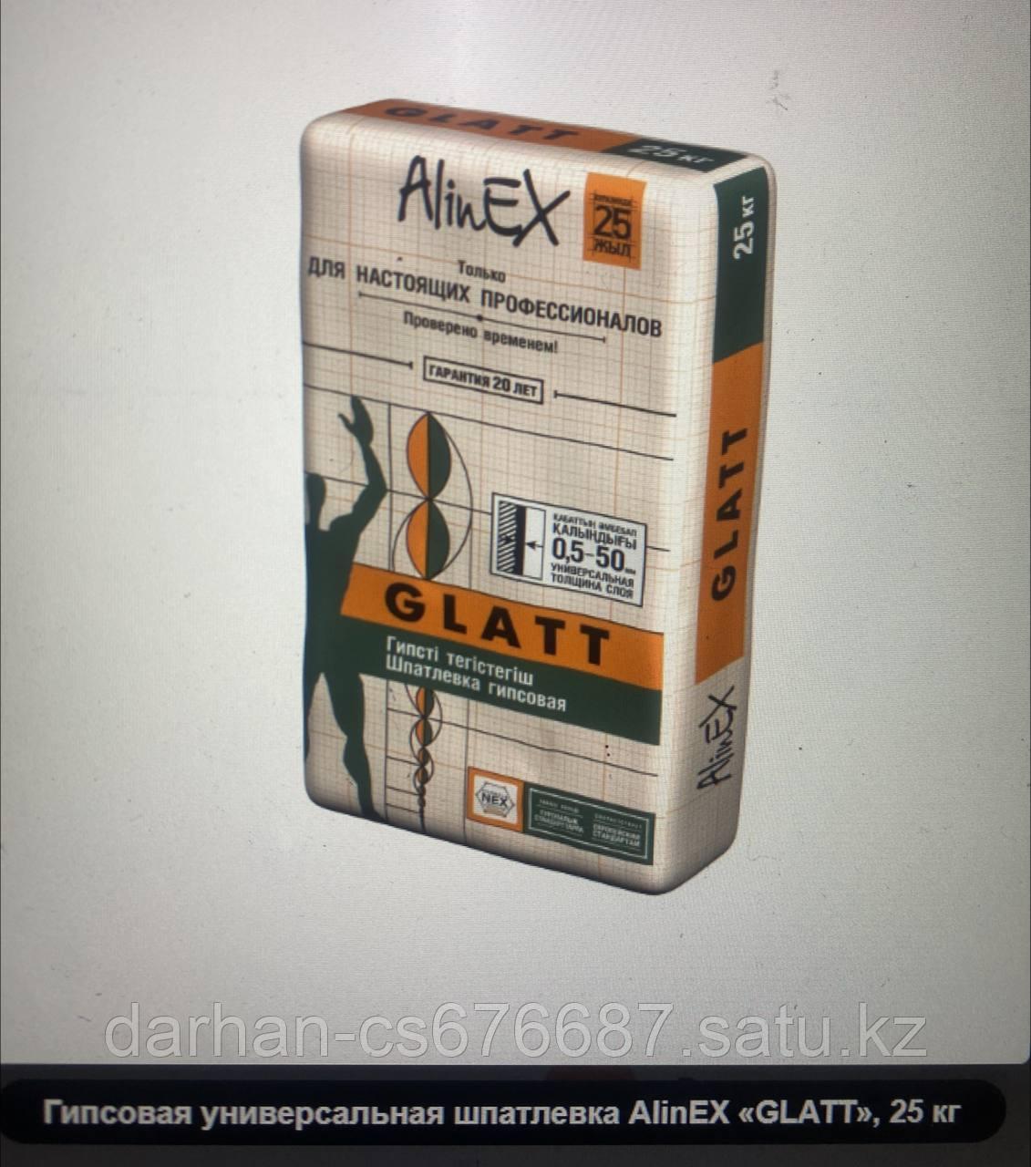 AlinEX «GLATT», 25 кг - фото 1 - id-p106491552