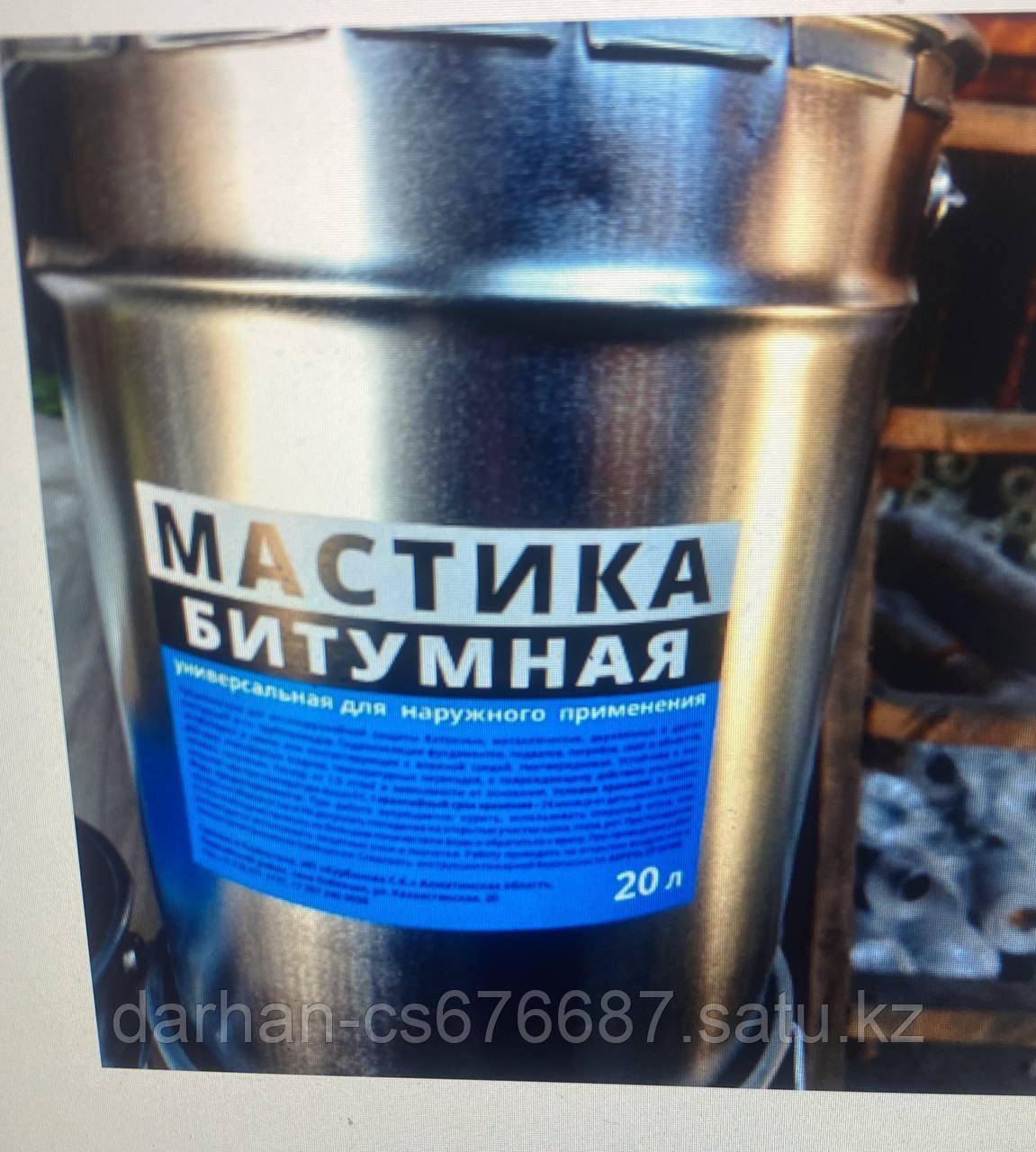 Мастика битумная 20л. (id 106491581)