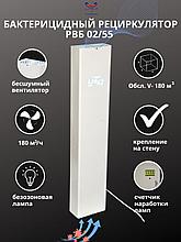 Рециркулятор воздуха бактерицидный «УМТ KZ» РВБ 02/55Н настенный