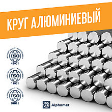 Алюминиевый круг 30мм - ГОСТ 21488-97