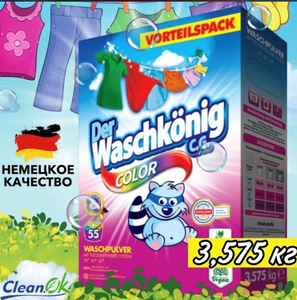 Стиральный порошок для цветных тканей Der Waschkonig C.G. Color (картон) 3,575 кг - фото 2 - id-p105534821