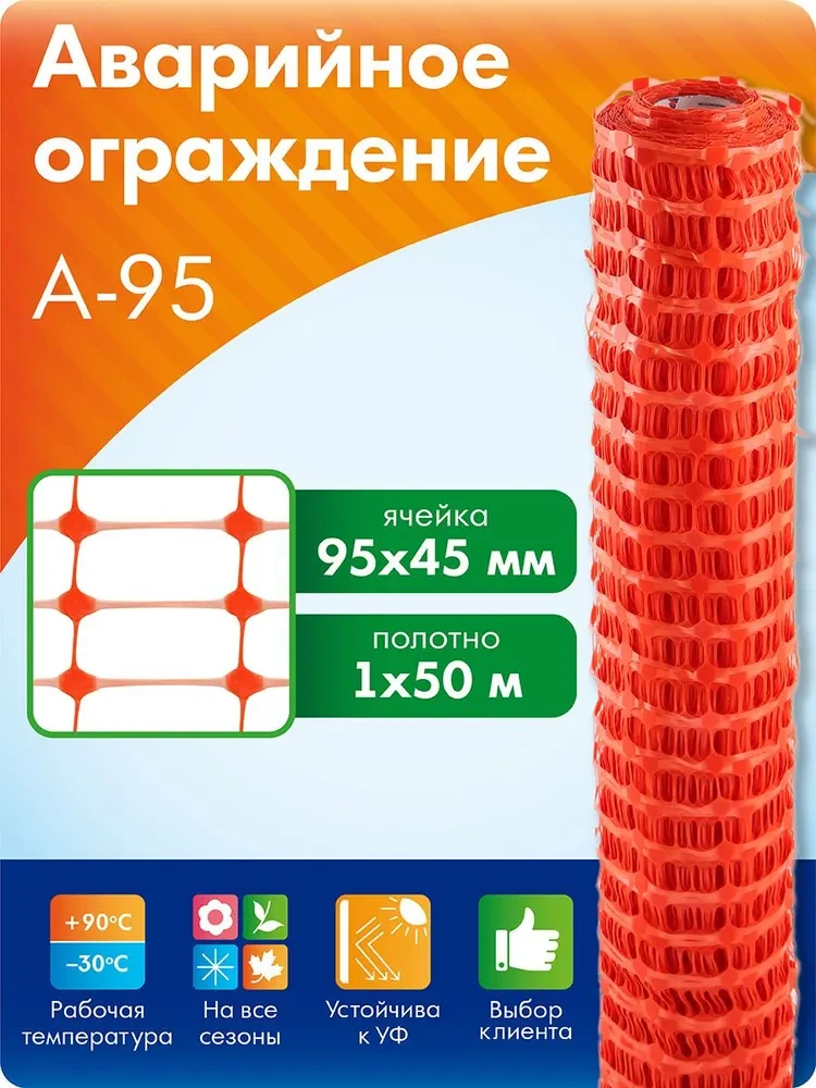 Аварийное сигнальное ограждение (аварийная оранжевая сетка) А-95. Высота 1 м, длина 50 м. Алматы