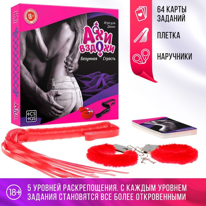 Эротическая игра для двоих Ахи вздохи, плетка, наручники