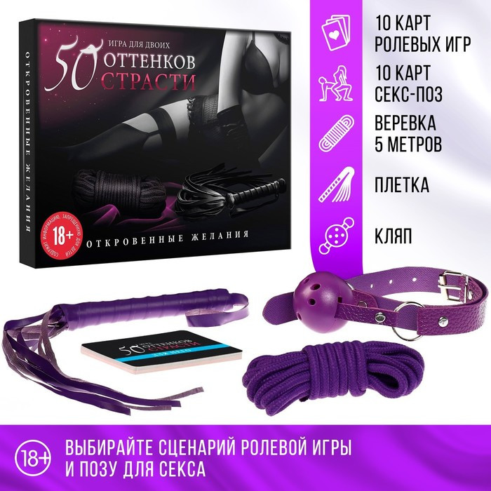 Эротическая игра для двоих 50 оттенков страсти. Откровенные желания