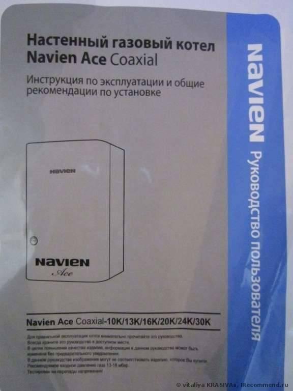 До 300 кв. Газовый котел Navien ACE-30K+ Дымоход в подарок. Газовый котел настенный двухконтурный Навьен - фото 4 - id-p54586953