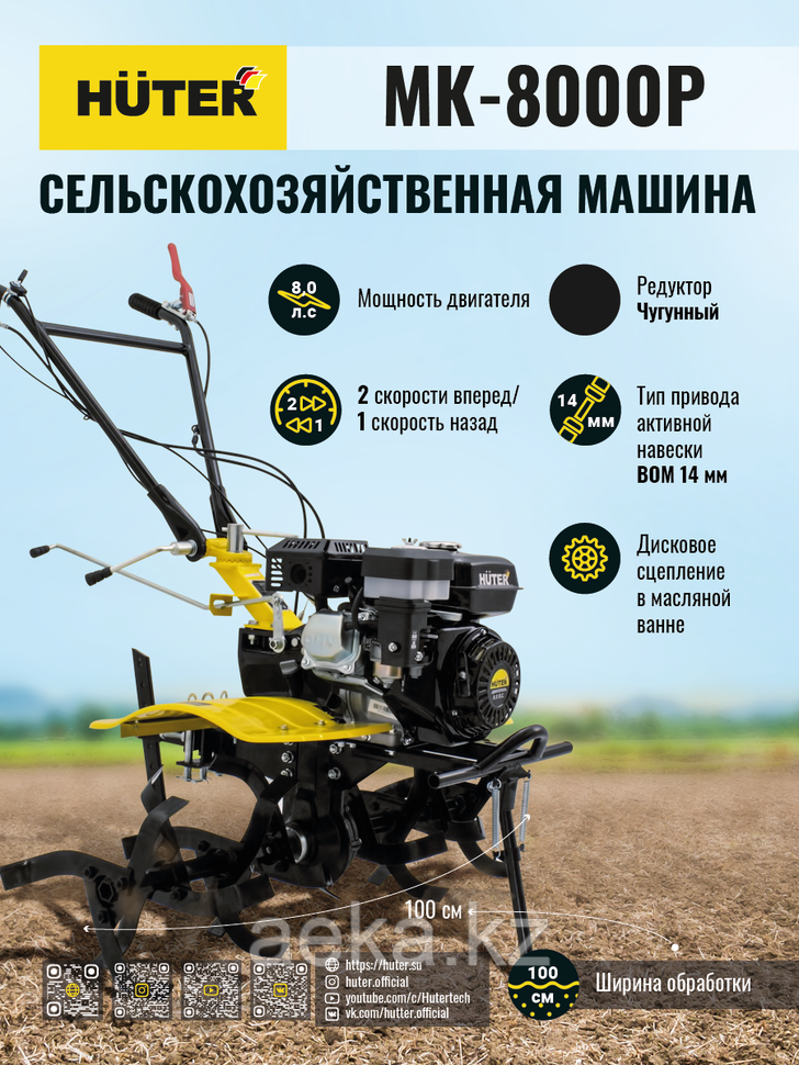 Сельскохозяйственная машина HUTER MK-8000P - фото 10 - id-p106511627