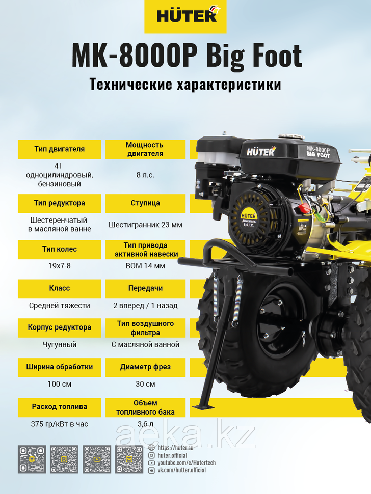 Сельскохозяйственная машина HUTER МК-8000P BIG FOOT - фото 6 - id-p106511721