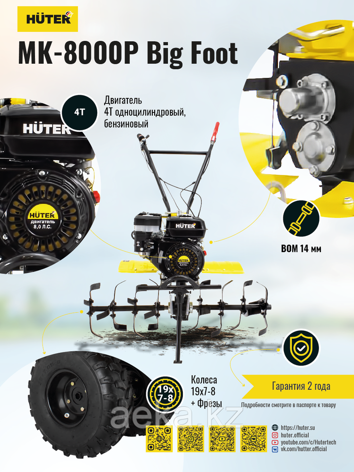 Сельскохозяйственная машина HUTER МК-8000P BIG FOOT - фото 7 - id-p106511721