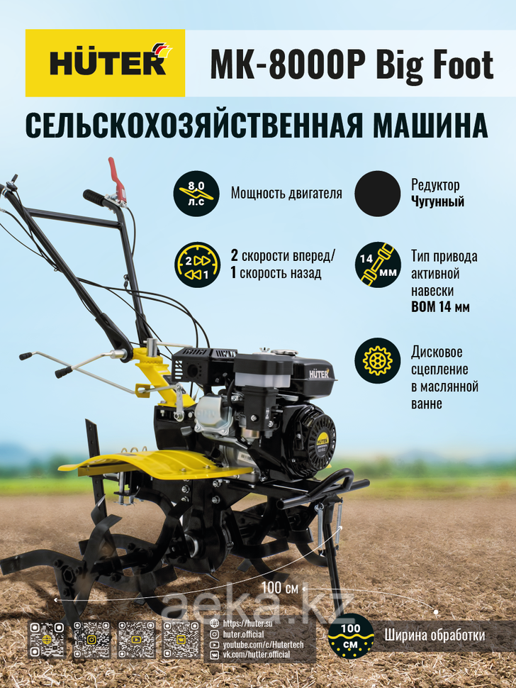 Сельскохозяйственная машина HUTER МК-8000P BIG FOOT - фото 8 - id-p106511721