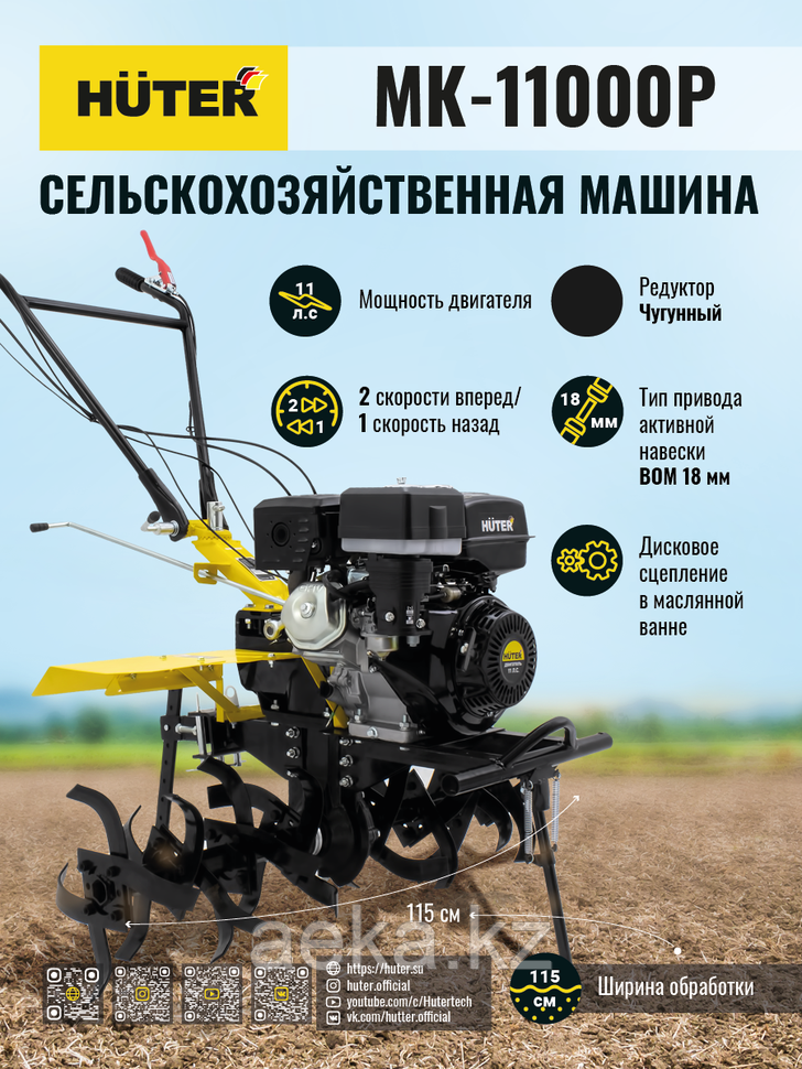 Сельскохозяйственная машина HUTER MK-11000P - фото 8 - id-p106512890