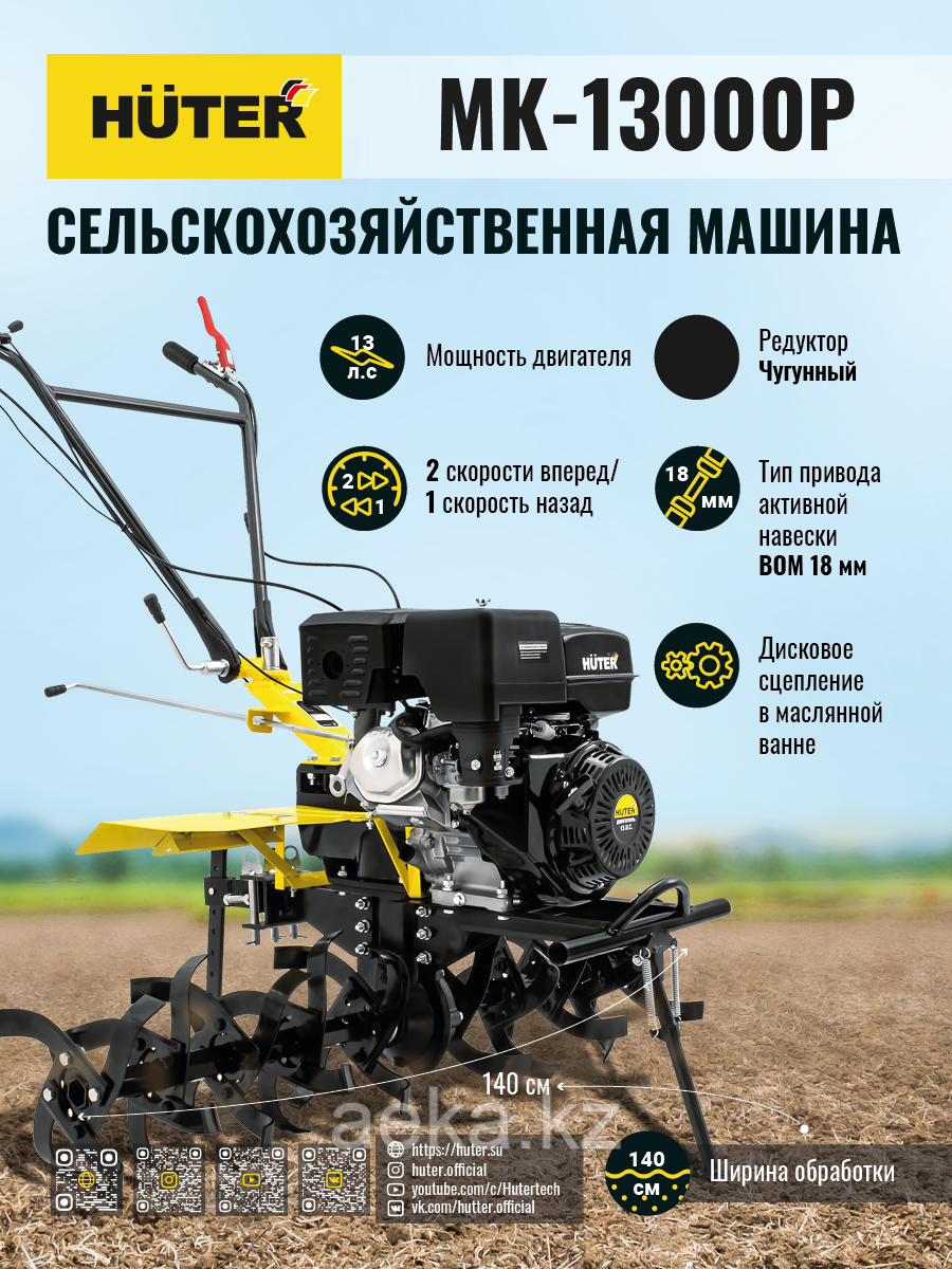 Сельскохозяйственная машина HUTER MK-13000P - фото 9 - id-p106513516