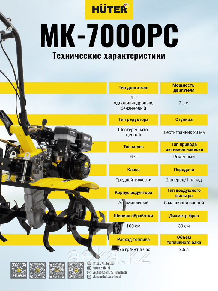 Сельскохозяйственная машина HUTER MK-7000PС без колёс - фото 6 - id-p106514621