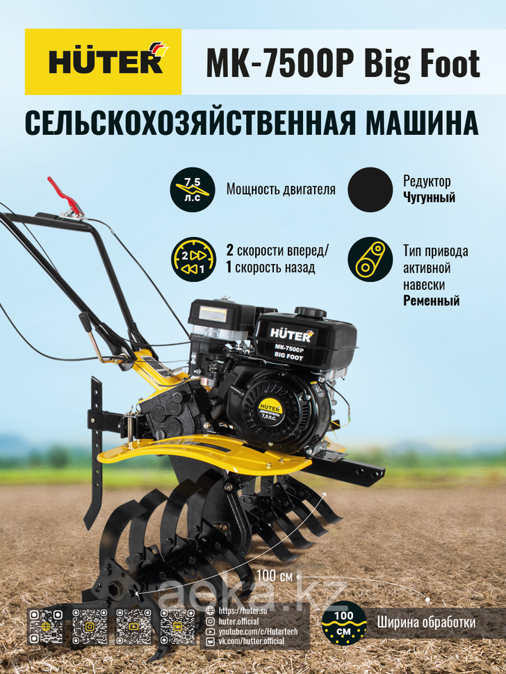 Сельскохозяйственная машина HUTER МК-7500Р BIG FOOT - фото 8 - id-p106515700
