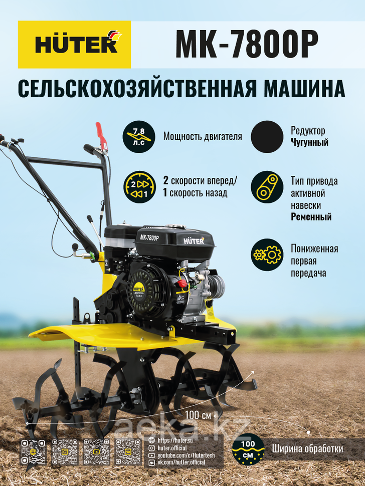 Сельскохозяйственная машина HUTER МК-7800P - фото 6 - id-p106515952
