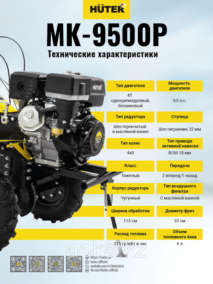 Сельскохозяйственная машина HUTER MK-9500P - фото 6 - id-p106518540