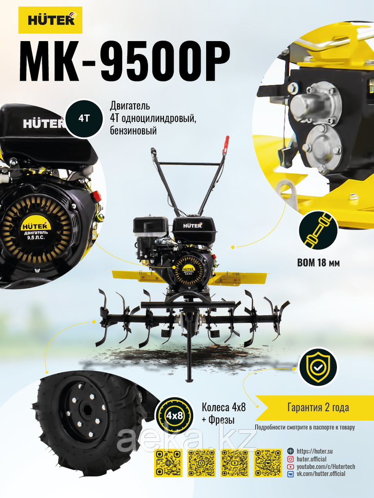 Сельскохозяйственная машина HUTER MK-9500P - фото 7 - id-p106518540
