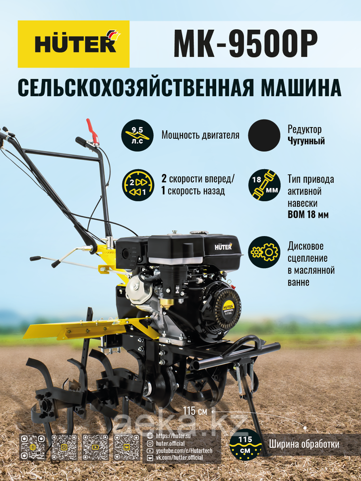 Сельскохозяйственная машина HUTER MK-9500P - фото 8 - id-p106518540