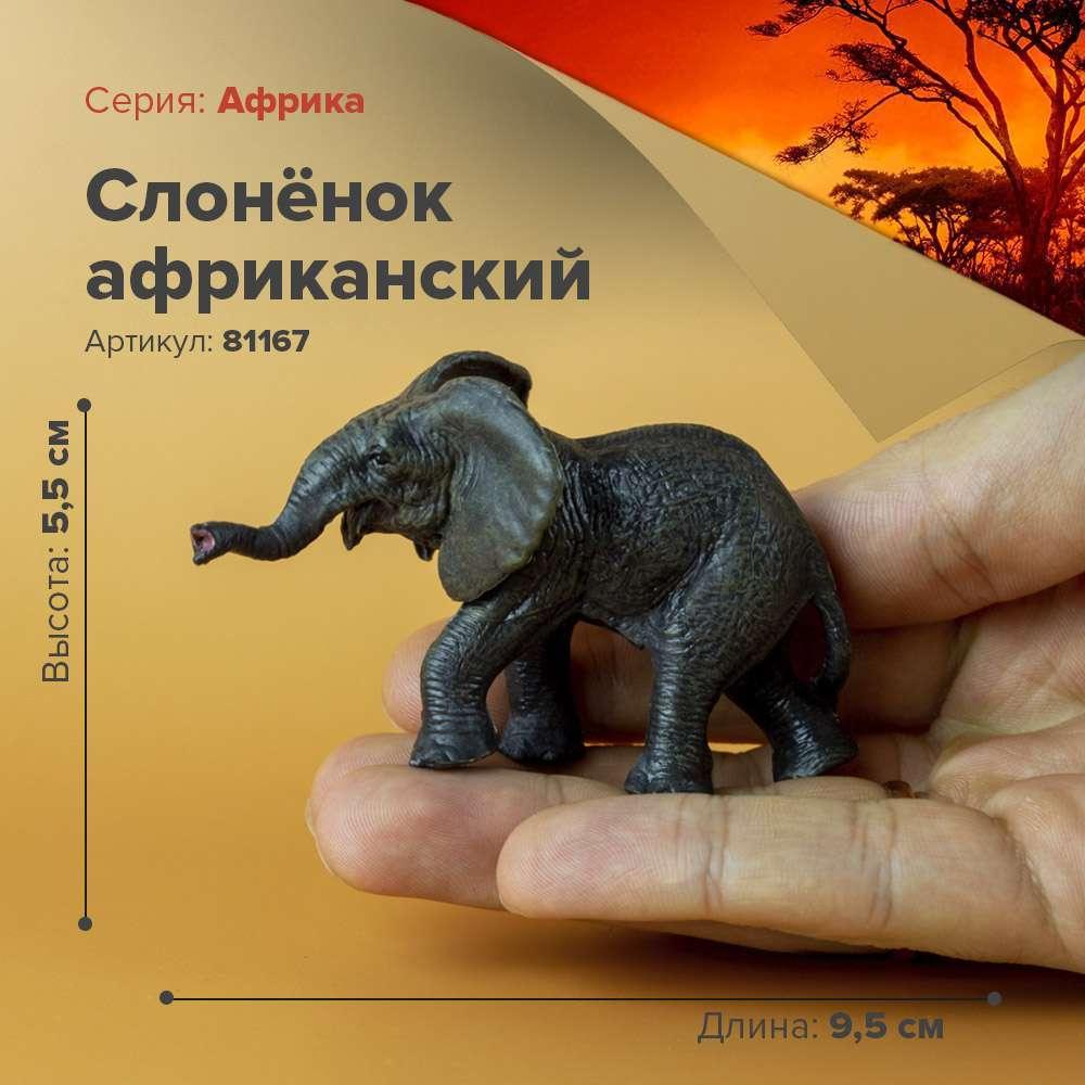 Derri Animals Фигурка Африканский слонёнок, 8 см. 81167, фото 1