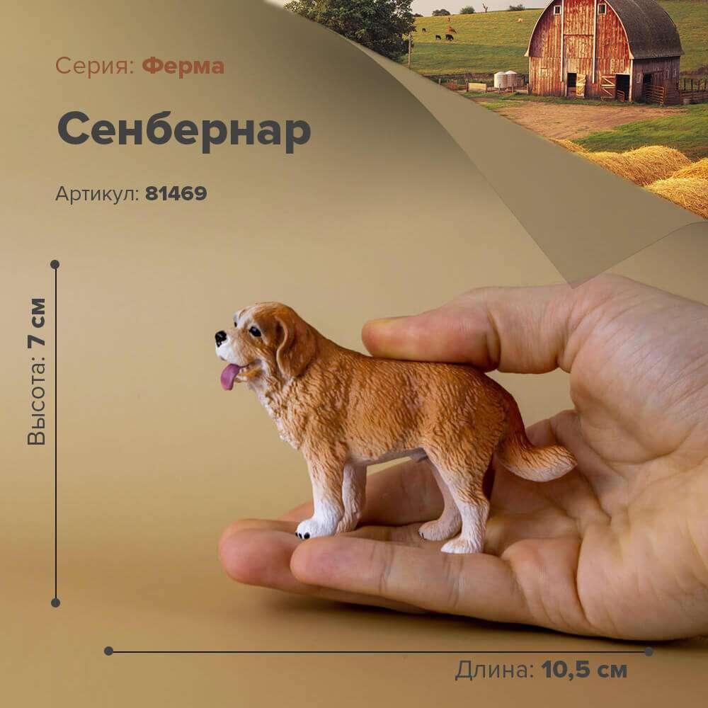 Derri Animals Фигурка Сенбернар, 11 см. 81469