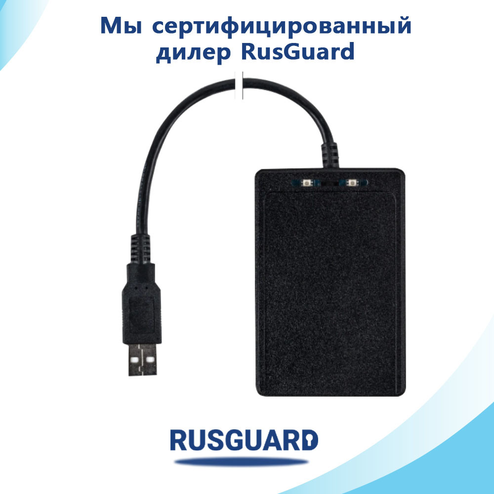 Настольный считыватель RusGuard R5-USB (СКУД)