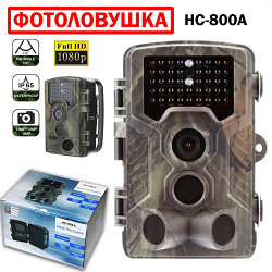 Фотоловушка HC-800A