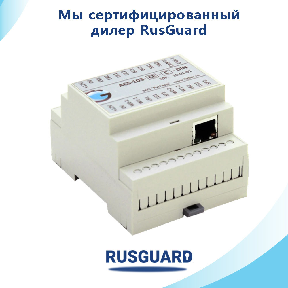 Сетевой контроллер RusGuard ACS-103-CE-DIN