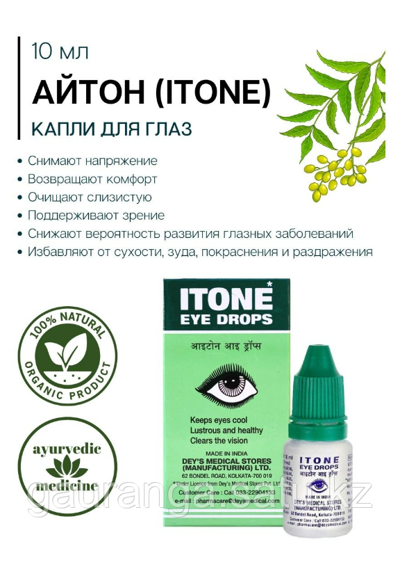 Глазные капли Айтон / Itone Eye Drops 10 мл - натуральный состав - фото 1 - id-p97045034