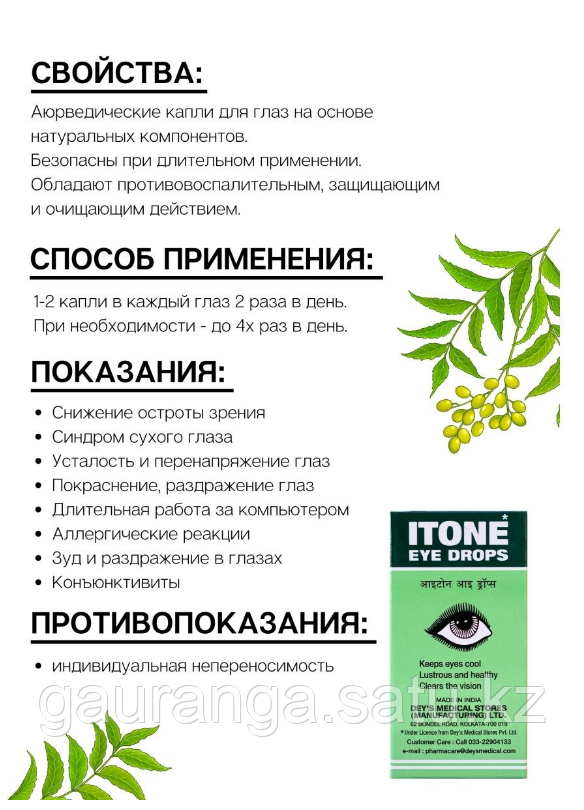 Глазные капли Айтон / Itone Eye Drops 10 мл - натуральный состав - фото 2 - id-p97045034