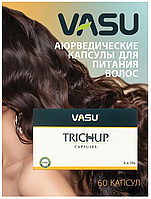 Трихуп (Трихап) Васу / Trichup Vasu 60 капс - шаштың түсуіне қарсы, табиғи құрамы