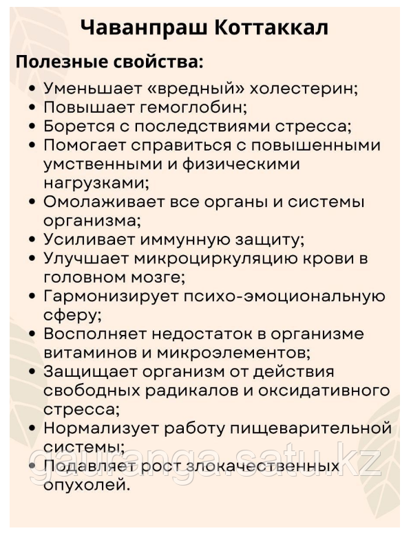 Чаванпраш Коттаккал Арья Вайдья Сала / Chyawanprash Kottakkal Arya Vaidya Sala 500 гр - омоложение организма - фото 4 - id-p106530514