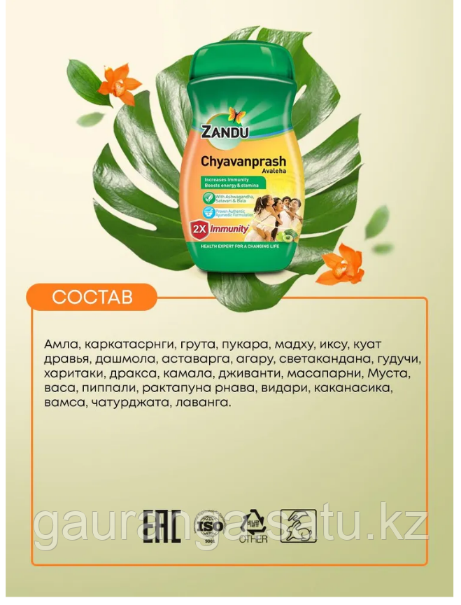 Чаванпраш Авалеха Занду / Chyawanprash Avaleha Zandu 450 гр - омоложение организма - фото 3 - id-p97044861