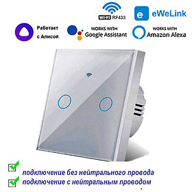 Выключатель Wi-Fi + RF433 на 2 канала с нулем и без нуля eWelink