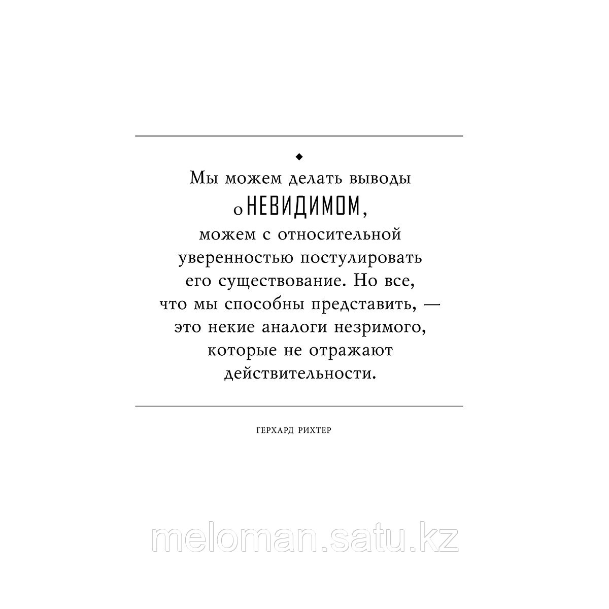 Чешир Дж., Уберти О.: Атлас невидимого: Мир, каким мы его не знали - фото 5 - id-p106531958