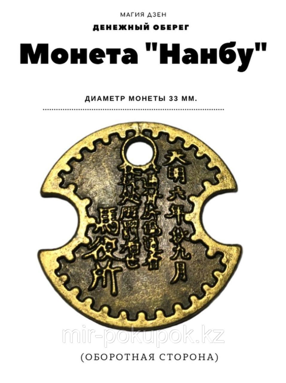 Денежный оберег монета " Нанбу "