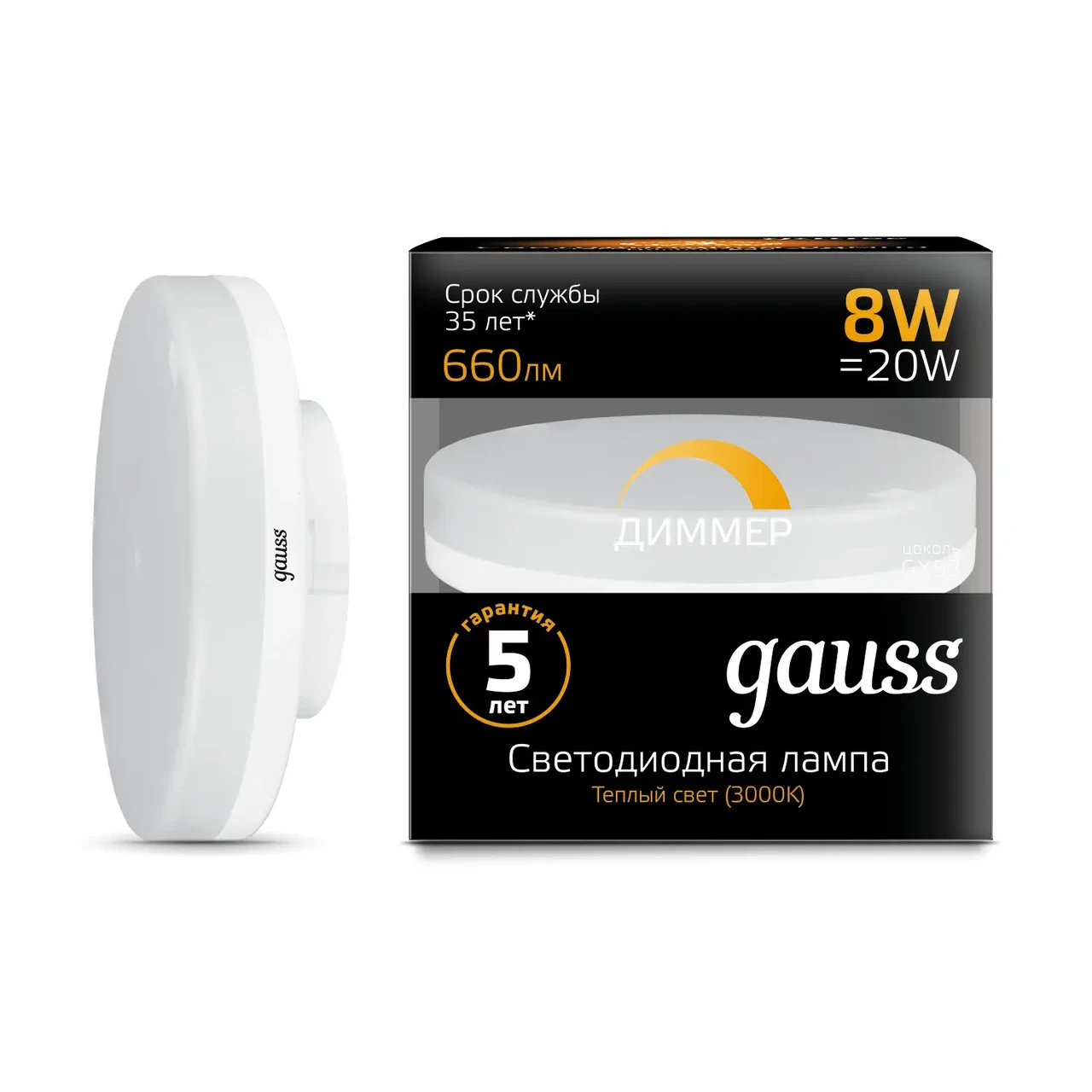Лампа Gauss GX53 8W 660lm 3000K диммируемая LED 1/10/100, фото 1