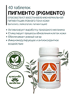 Пигменто Чарак / Pigmento Charak 40 таб - от витилиго и пигментации