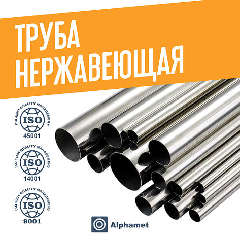 Труба нержавеющая круглая AISI201-219х4x5800, фото 2