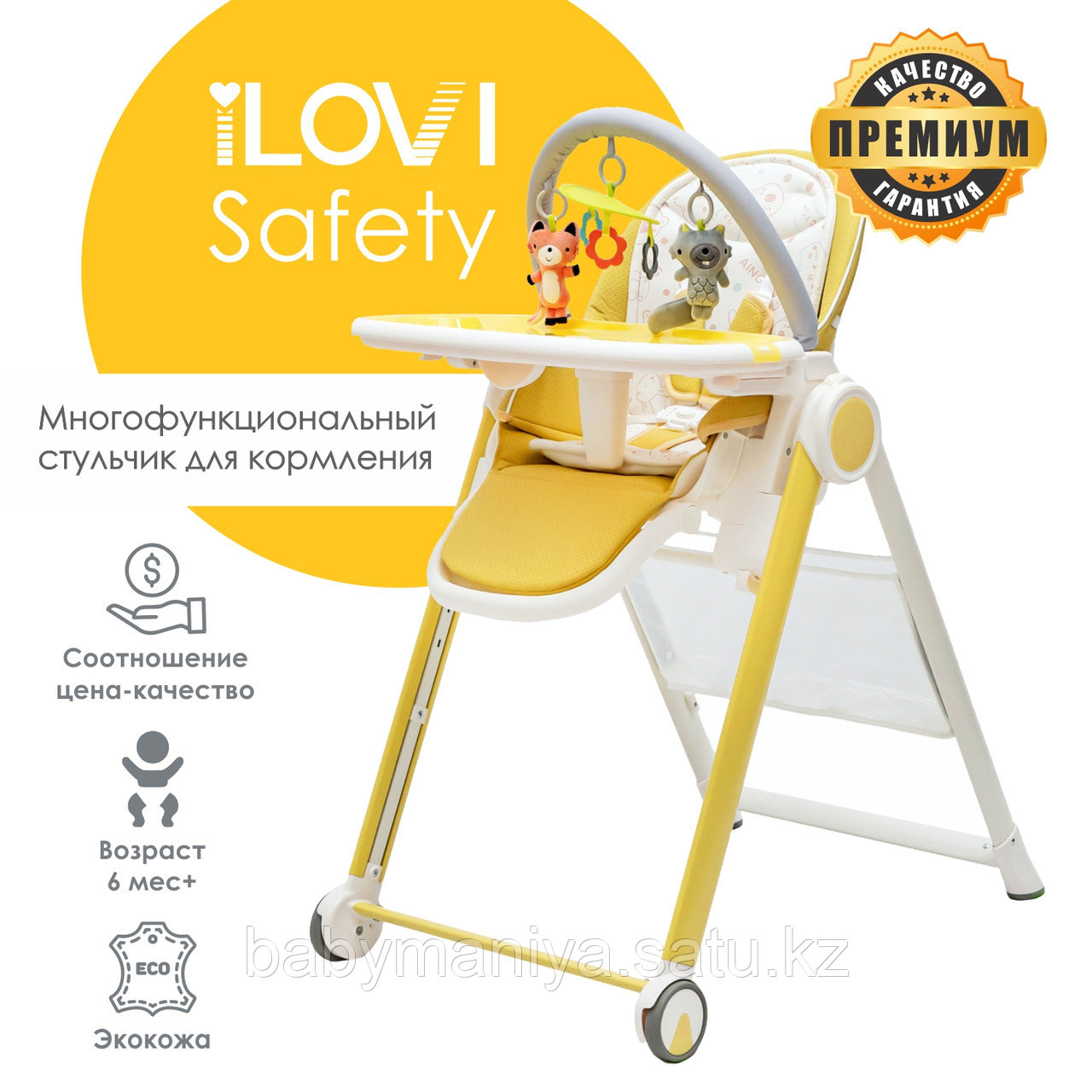 Стульчик для кормления Ilovi Safety Yellow