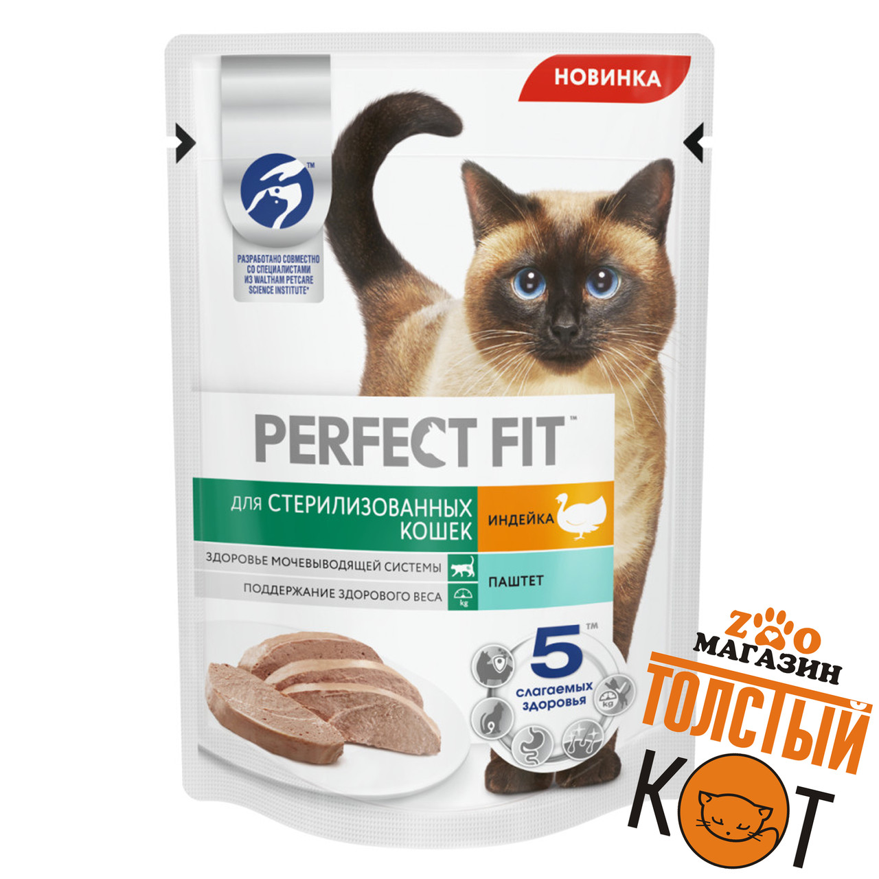 Perfect Fit (Перфект фит) Паштет с индейкой для стерилизованных кошек, 75 г, фото 1