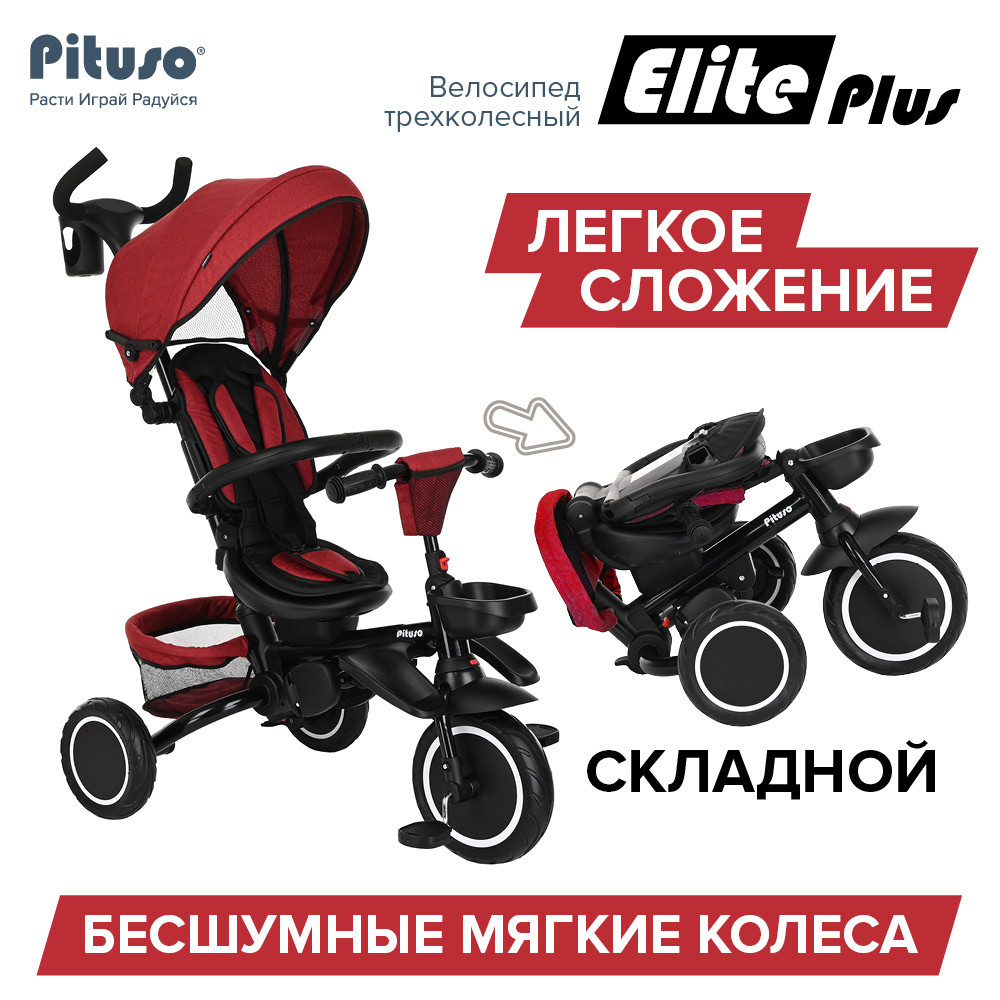 Детский трехколесный велосипед Pituso Elite Plus Red Maroon - фото 7 - id-p106552386