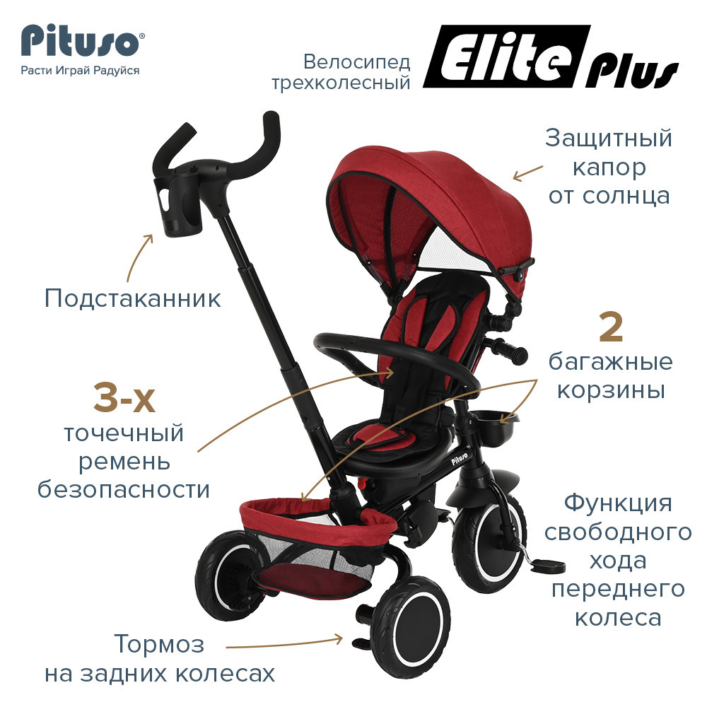 Детский трехколесный велосипед Pituso Elite Plus Red Maroon - фото 5 - id-p106552386